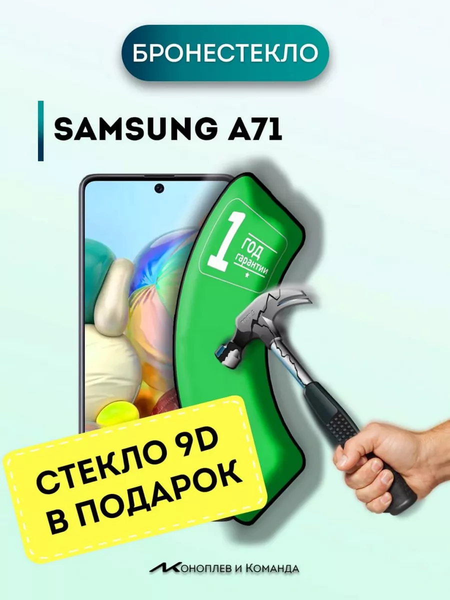 защитное стекло на Samsung Galaxy A71 для самсунг а71 000 не бьющееся стекло  188612929 купить за 231 ₽ в интернет-магазине Wildberries