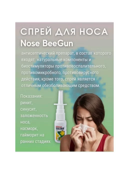 ELTAF COSMETIC Спрей для носа с прополисом от заложенности и насморка, 20 мл, фото 2