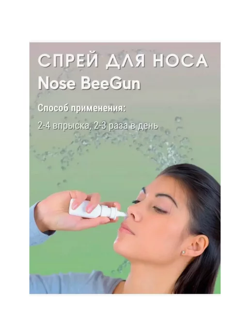 ELTAF COSMETIC Спрей для носа с прополисом от заложенности и насморка, 20 мл, фото 4