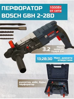 Перфоратор сетевой 2-28 bosch 188613728 купить за 4 083 ₽ в интернет-магазине Wildberries