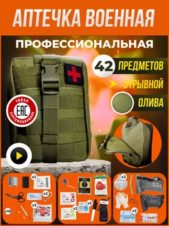 Аптечка тактическая укомплектованная военная FRONTOVIKOFF 188613729 купить за 6 274 ₽ в интернет-магазине Wildberries