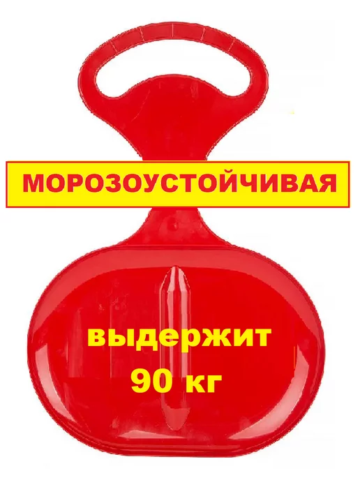 ПластиК Ледянка с ручкой пластиковая для катания детей и взрослых, 3 штуки, фото 3