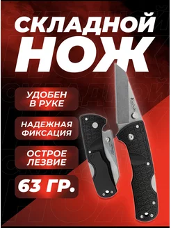 Складной нож Hutaki 188616330 купить за 735 ₽ в интернет-магазине Wildberries