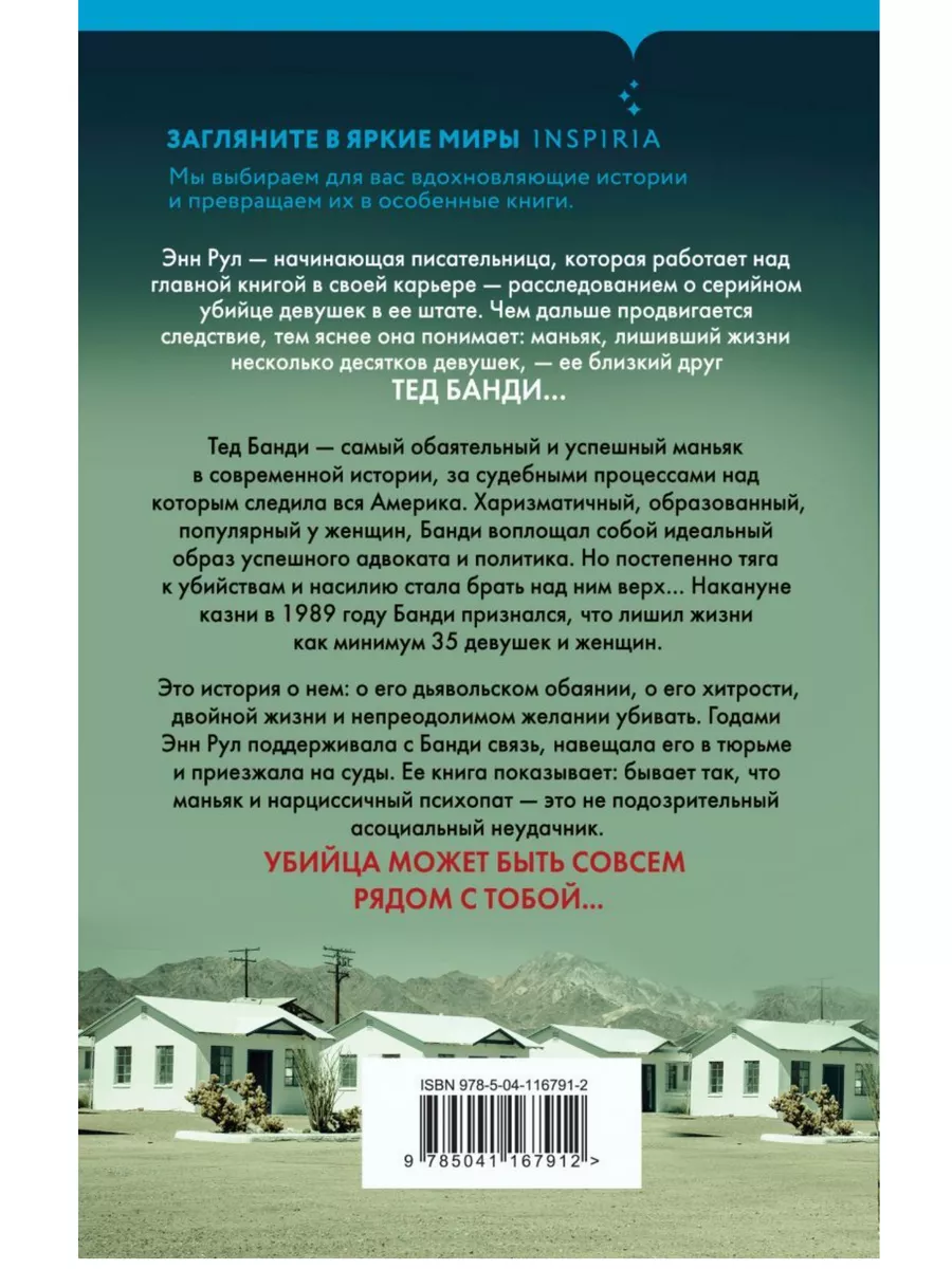 Убийца рядом со мной. Рул Энн КнигоЕДЪ 188616802 купить за 850 ₽ в  интернет-магазине Wildberries