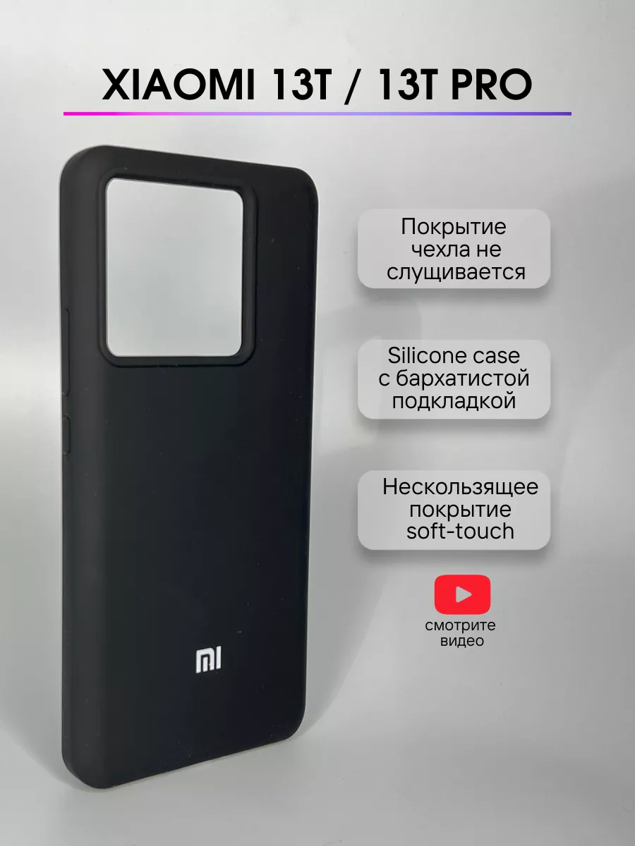 Чехол xiaomi 13t xiaomi 13t pro Планета чехлов 188617583 купить за 401 ₽ в  интернет-магазине Wildberries