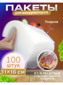 Вакуумные пакеты для продуктов и упаковки гладкие Bealabs 188619273 купить за 378 ₽ в интернет-магазине Wildberries