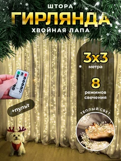 Новогодняя гирлянда штора хвойная лапа мишура 3х3 RICHES LIGHT 188620004 купить за 1 507 ₽ в интернет-магазине Wildberries