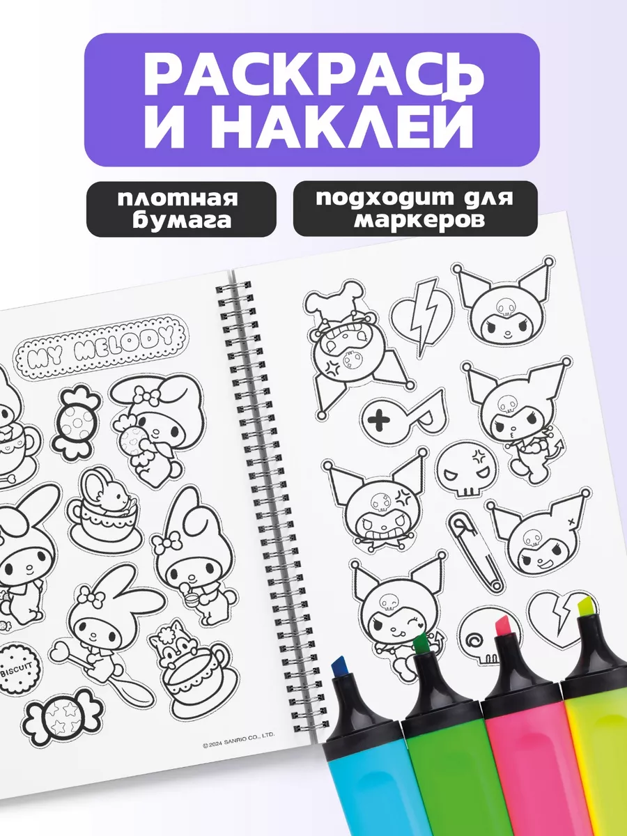 Стикербук скетчбук А5 с наклейками Куроми и Май мелоди Hello Kitty  188621127 купить за 453 ₽ в интернет-магазине Wildberries