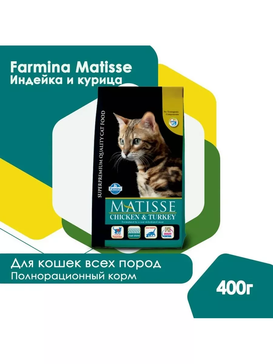 Farmina Матисс корм для кошек курица индейка 400гр