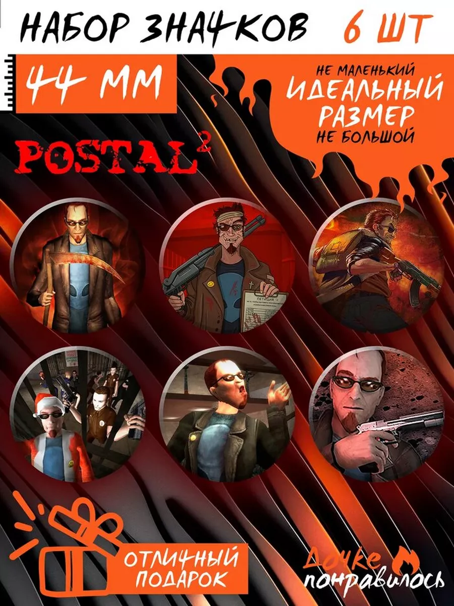 Значки на рюкзак игра Postal 2 Дочке понравилось 188625796 купить за 300 ₽  в интернет-магазине Wildberries