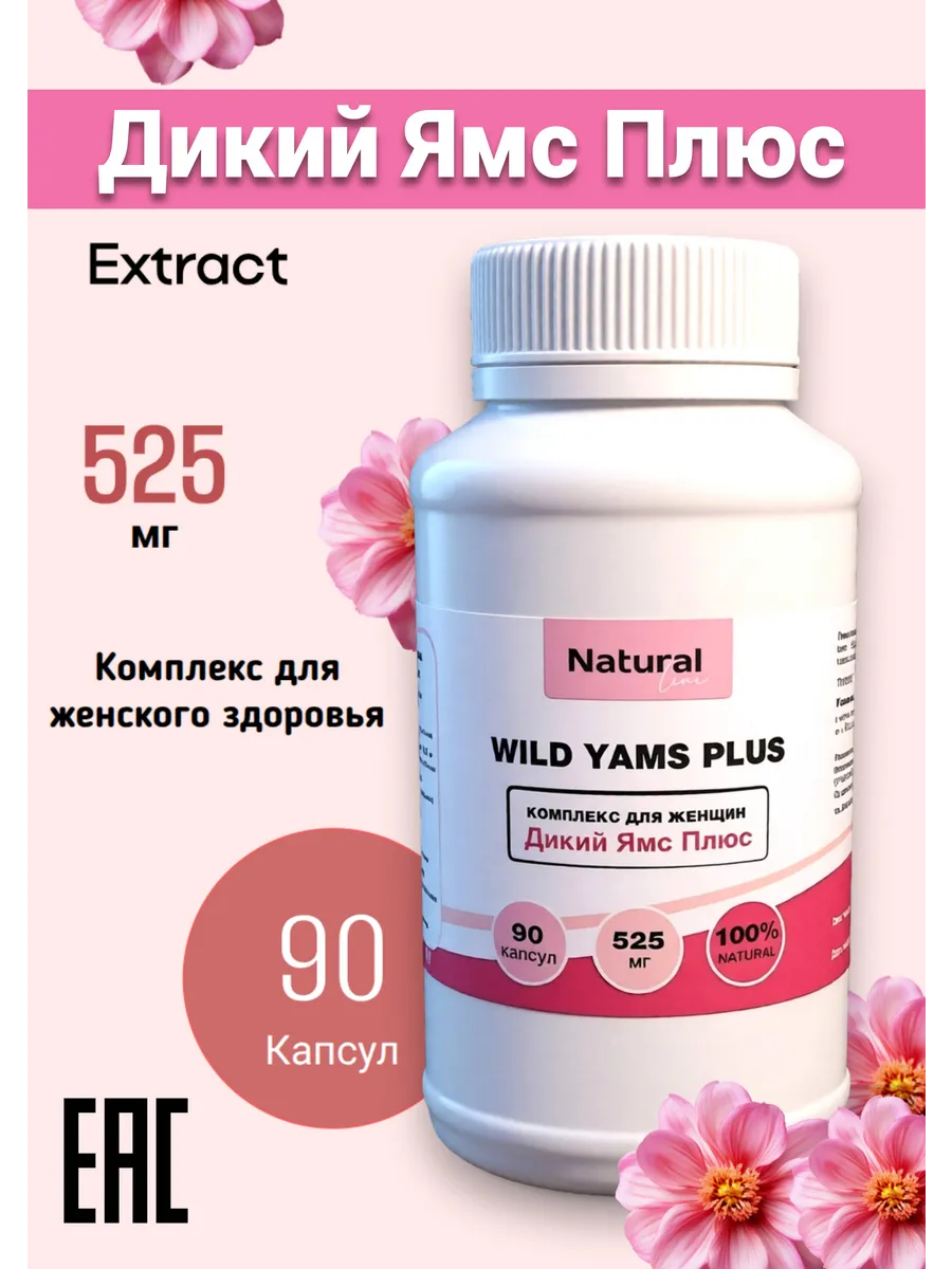 Дикий ямс в капсулах 90 шт