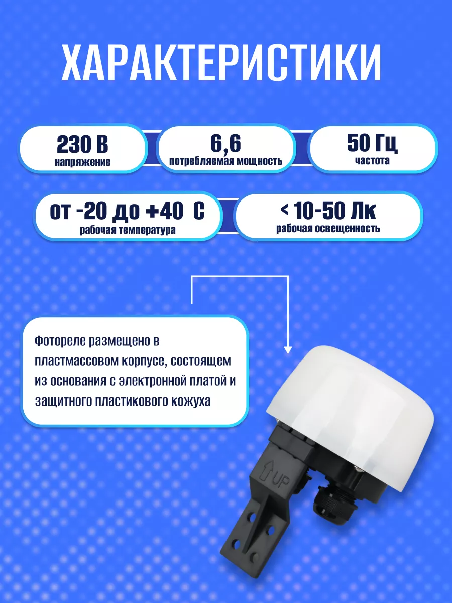 Датчик света и освещенности фотореле для уличного освещения EKF 188626216  купить за 1 450 ₽ в интернет-магазине Wildberries