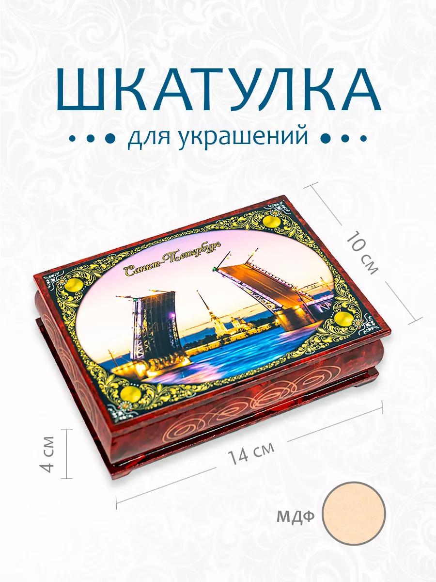 Шкатулка деревянная 14*10 см МОСКВА