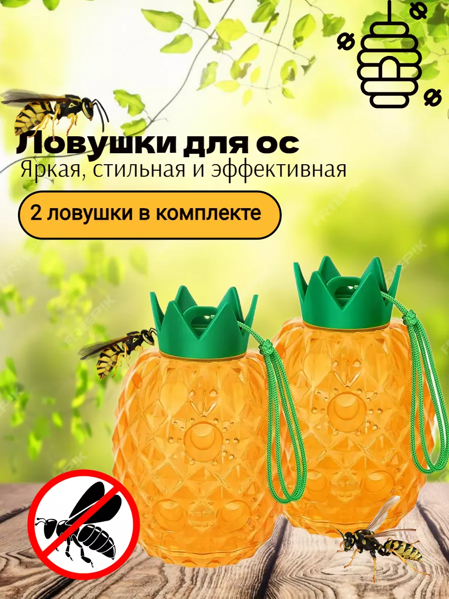 Ловушка для ос и пчел Ананас 2 шт