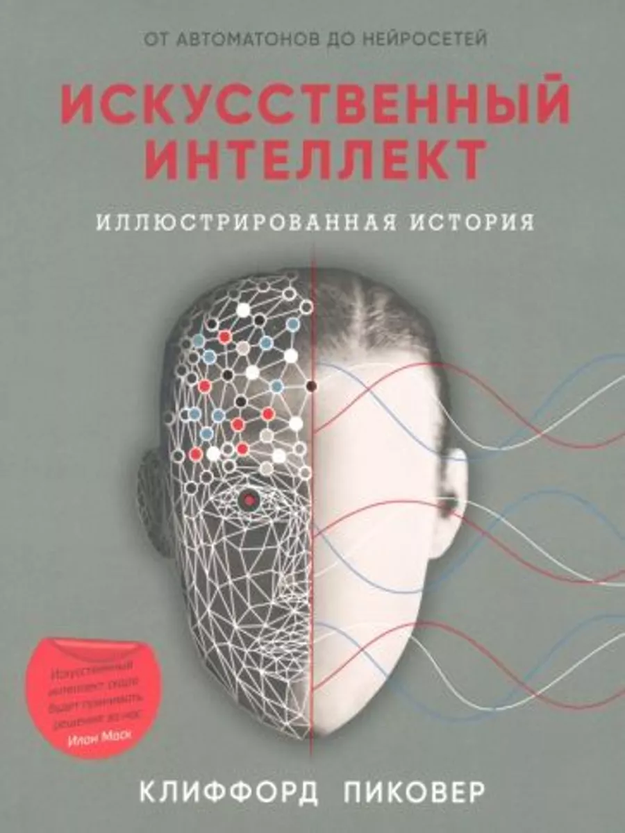 Искусственный интеллект 188627001 купить в интернет-магазине Wildberries