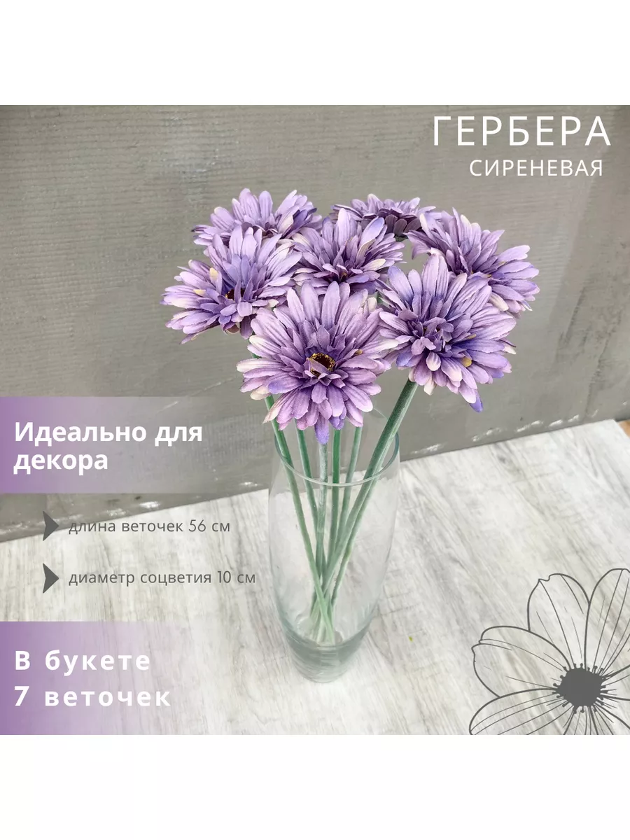 Герберы искусственные цветы для декора FleurDecor 188628629 купить в  интернет-магазине Wildberries