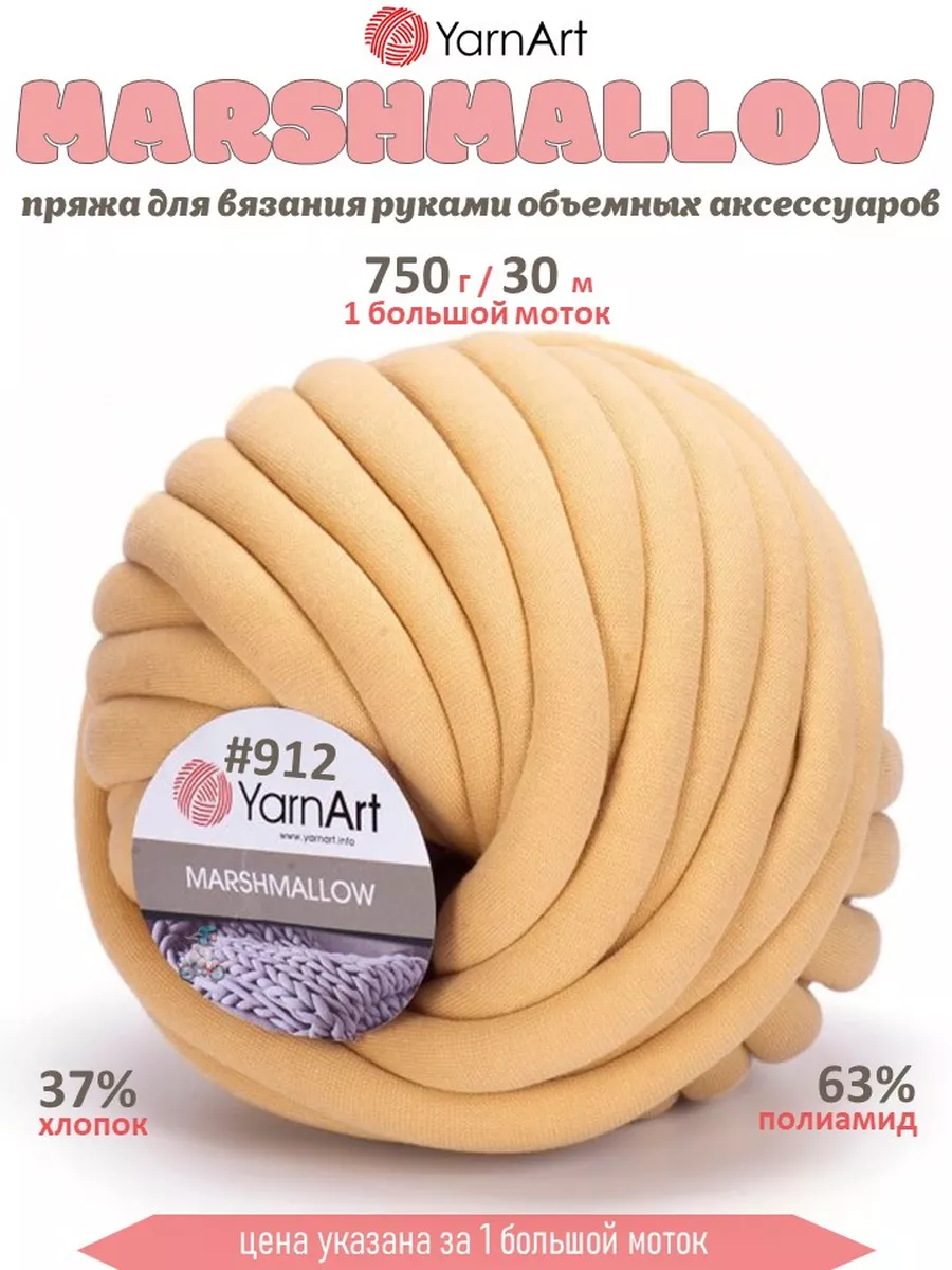 Пряжа ЯрнАрт Маршмеллоу 912...