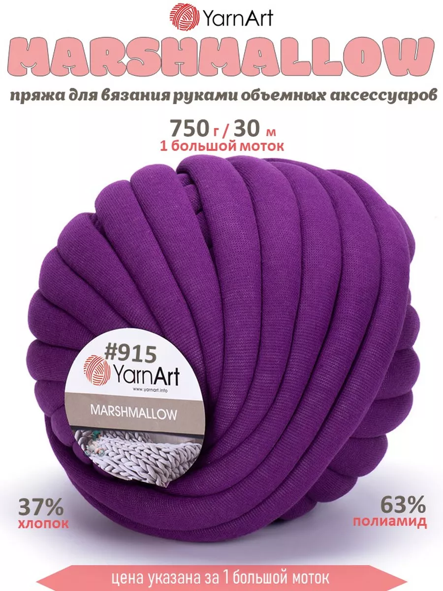 Пряжа ЯрнАрт Маршмеллоу 915...