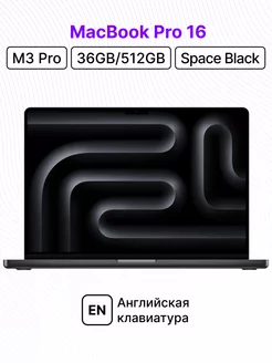 Macbook Pro 16/M3 Pro/36/512 (Space Black) Apple 188630239 купить за 265 355 ₽ в интернет-магазине Wildberries