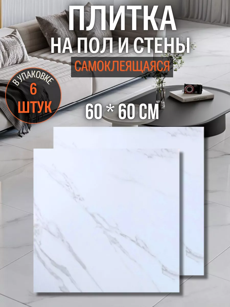 Самоклеящиеся панели для пола ПВХ VimoonHome 188630718 купить в  интернет-магазине Wildberries