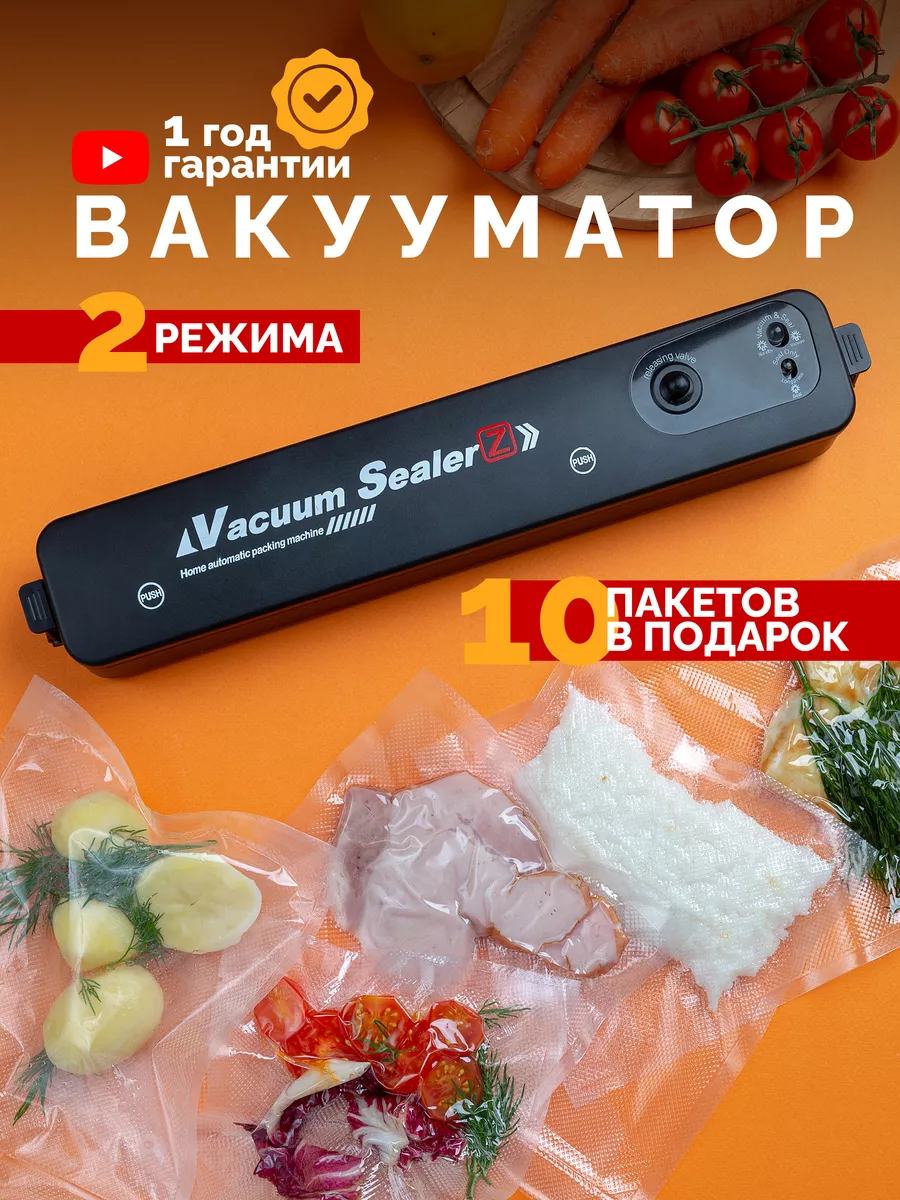 Вакуумный упаковщик продуктов; Вакууматор MAINLY 188631323 купить за 524 ₽  в интернет-магазине Wildberries