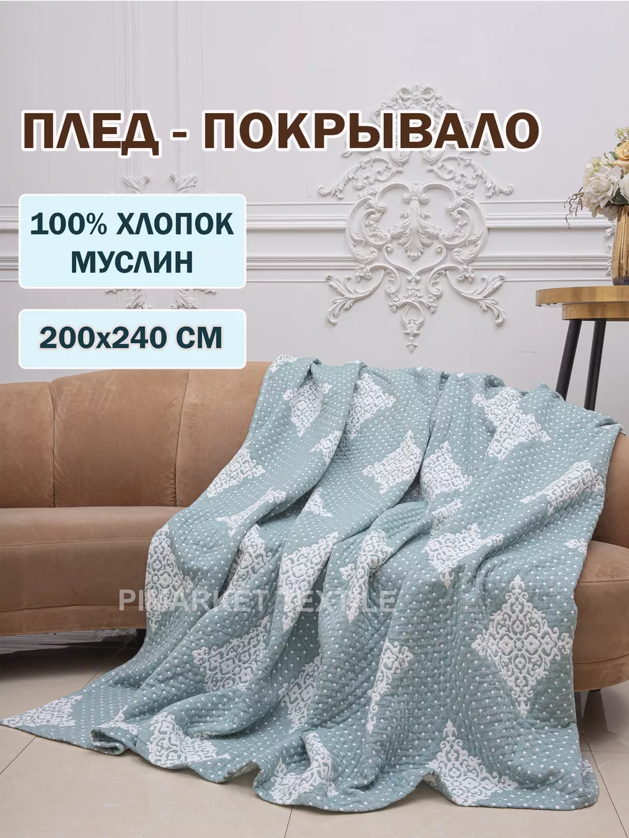 Покрывала на кровать — купить недорого в Москве, СПб: каталог, цена, фото
