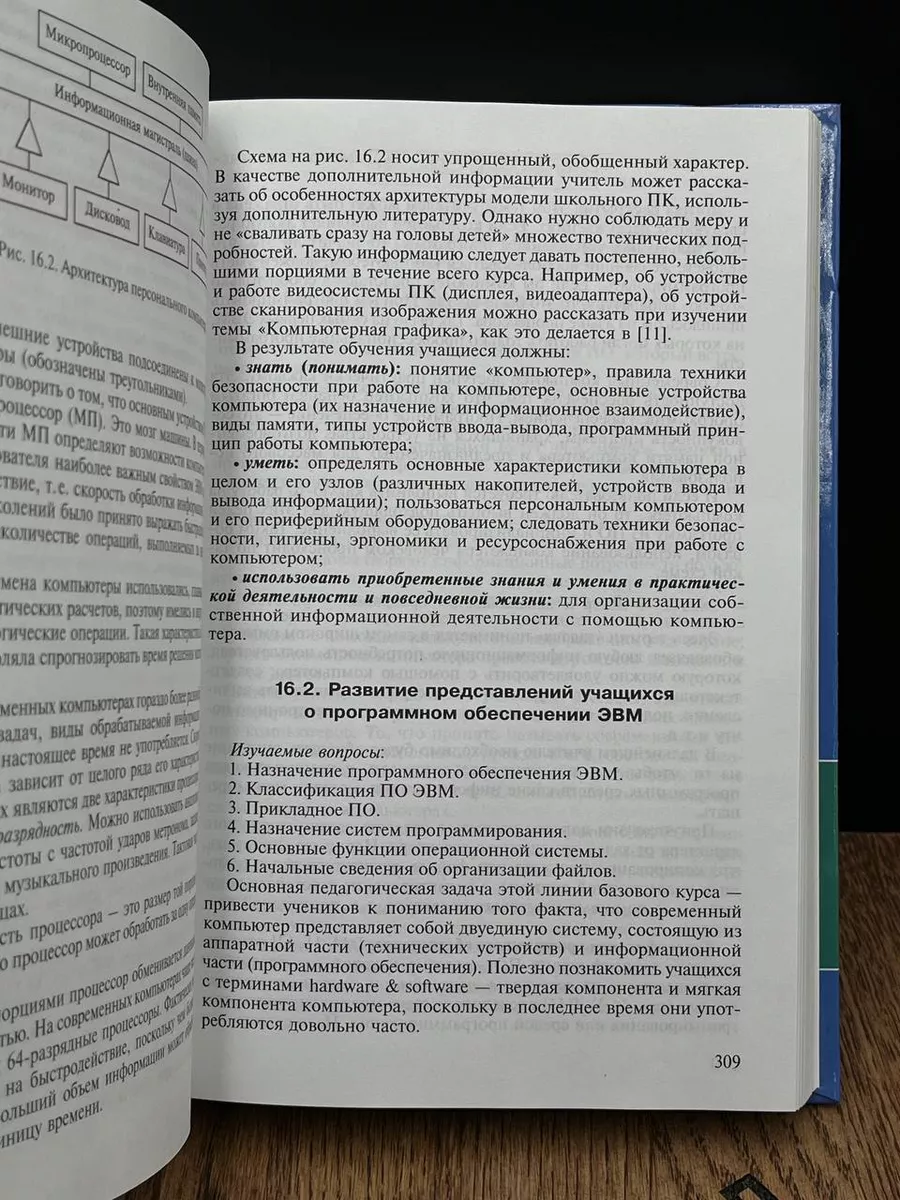 Теория и методика обучения информатике Академия 188632380 купить за 528 ₽ в  интернет-магазине Wildberries