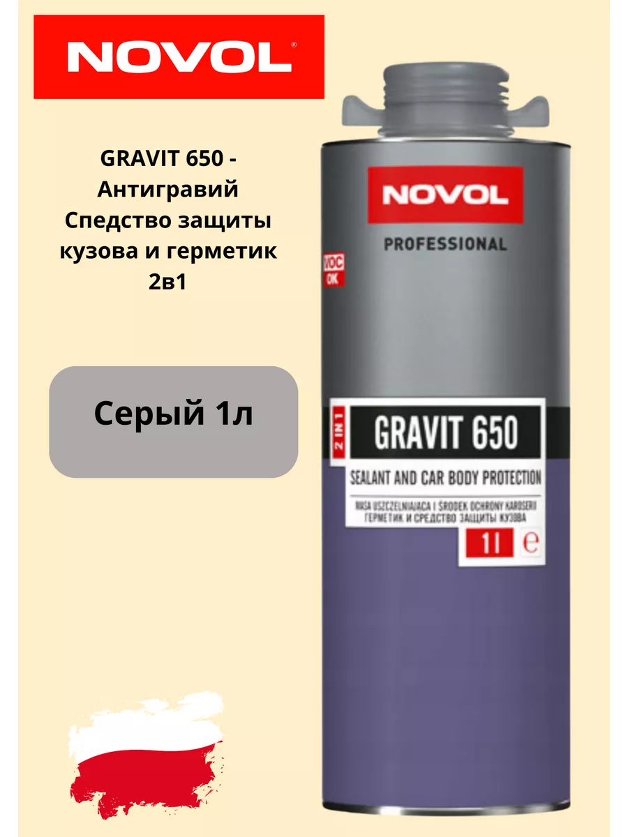 Гравитекс Антигравий + герметик 2в1 GRAVIT 650 1л серый NOVOL 188633362  купить за 911 ₽ в интернет-магазине Wildberries