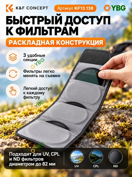 K&F CONCEPT Чехол сумка для светофильтров до 82 мм, вариант, фото 5