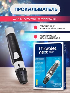 Прокалыватель для глюкометра Микролет Microlet 188633948 купить за 546 ₽ в интернет-магазине Wildberries