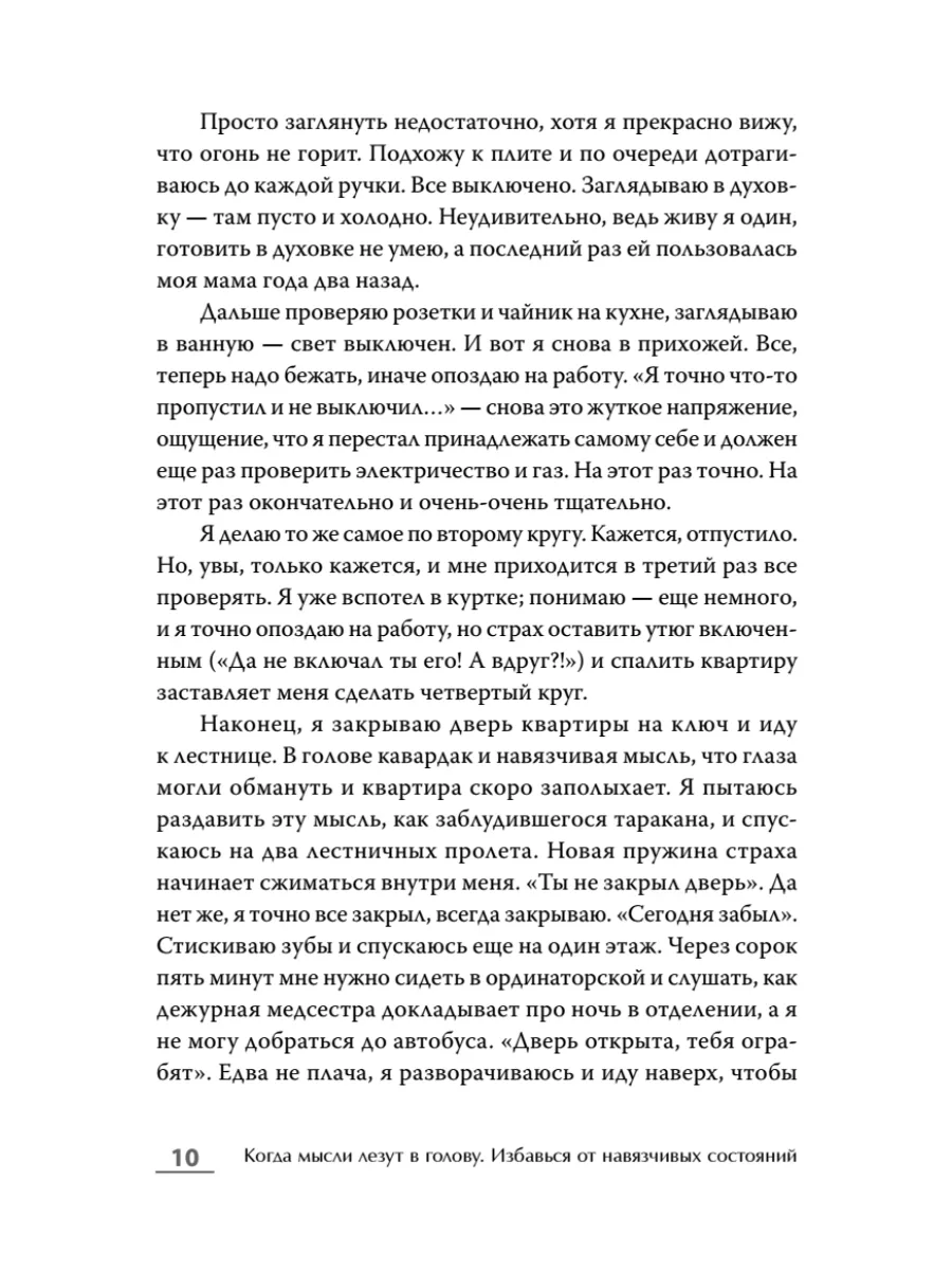 Книга по психологии Когда мысли лезут в голову ПИТЕР 188634119 купить в  интернет-магазине Wildberries