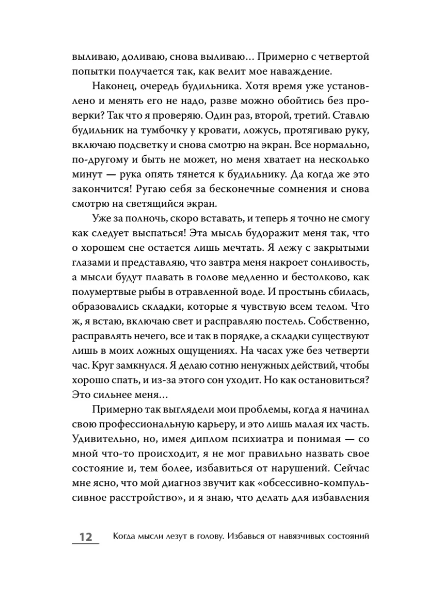 Книга по психологии Когда мысли лезут в голову ПИТЕР 188634119 купить в  интернет-магазине Wildberries