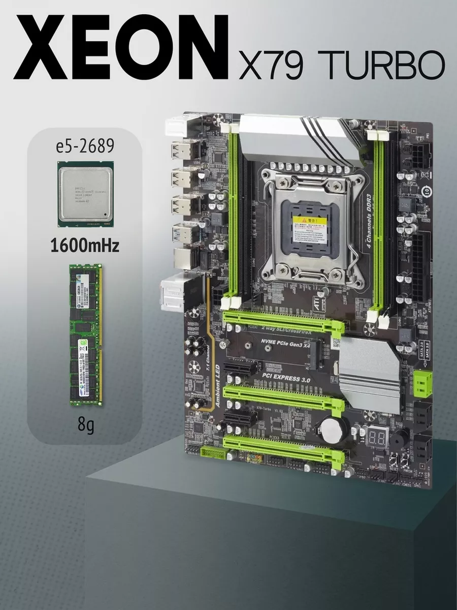 Игровой комплект Xeon e5-2689 X79 TURBO DDR3 8GB Intel 188637011