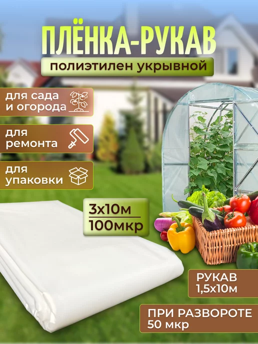 теплица Пленка для парника 100 мкр, вариант