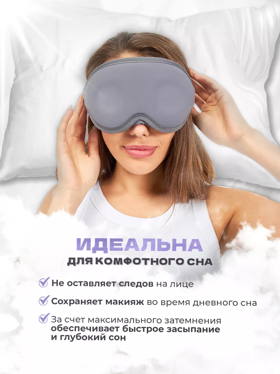 Маска для сна 3D DiaNice 188637334 купить в интернет-магазине Wildberries