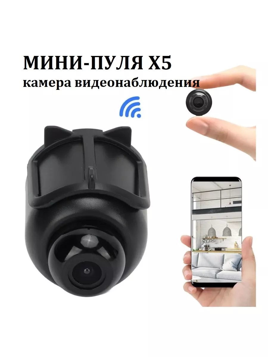 SALE24 «Мини-пуля X5» камера видеонаблюдения