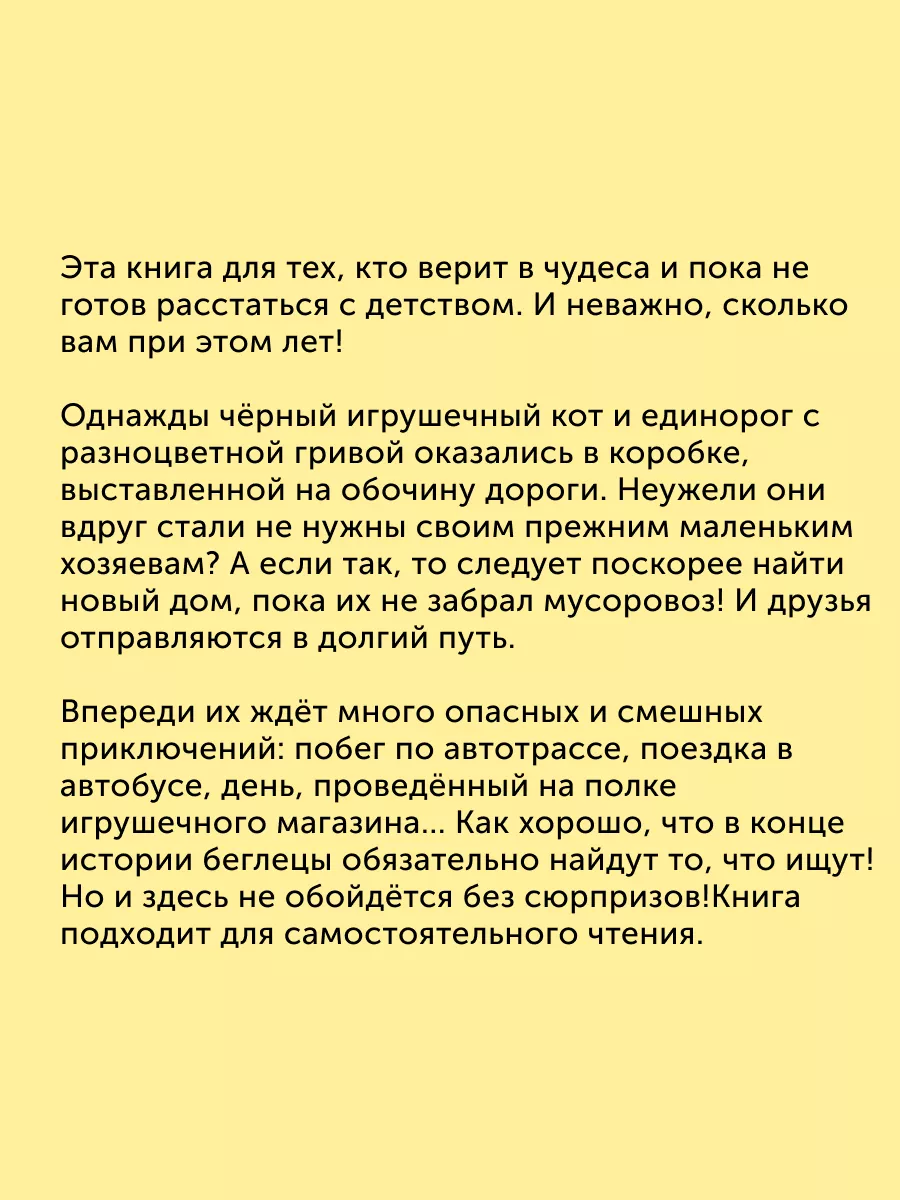 Книга для детей Игрушки в бегах. ПИТЕР 188639234 купить за 607 ₽ в  интернет-магазине Wildberries