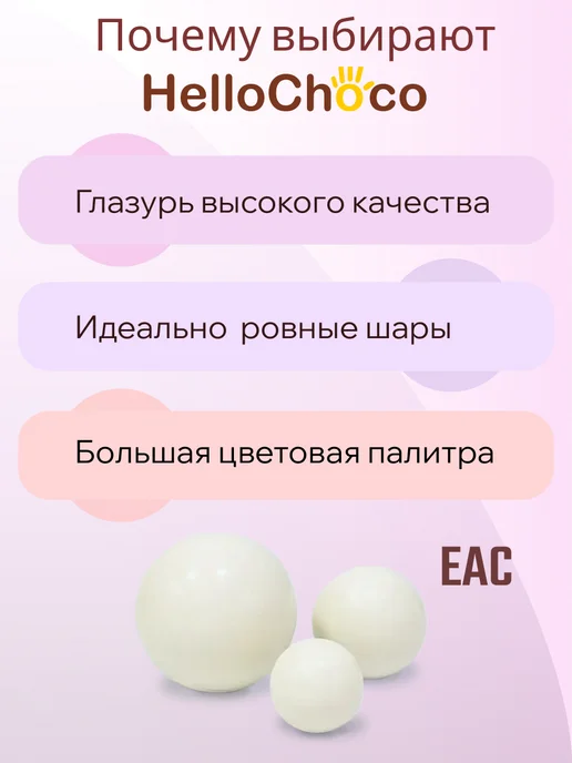 HelloChoco Съедобное украшение для торта Шоколадные шары, вариант, фото 3
