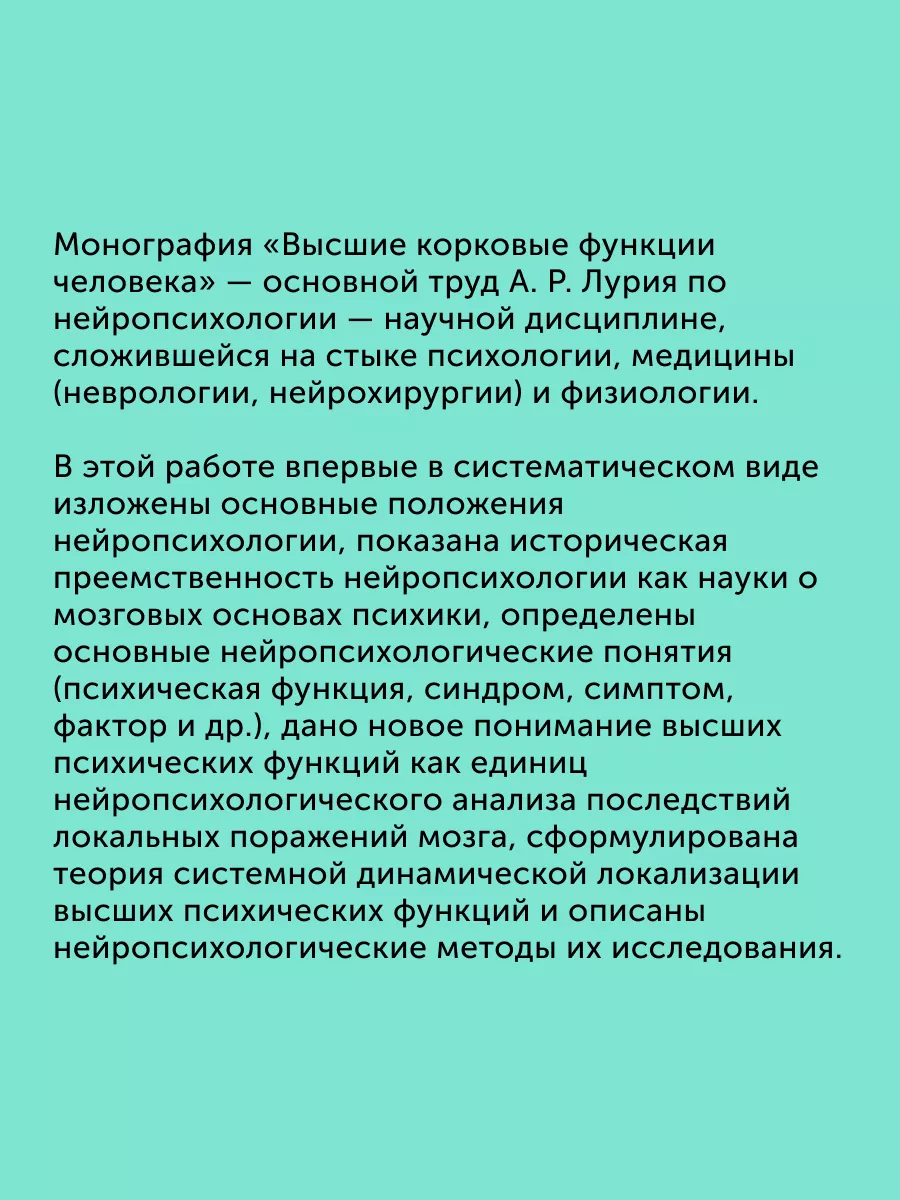 Книга по психологии Высшие корковые функции человека ПИТЕР 188642585 купить  в интернет-магазине Wildberries