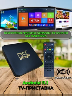 Смарт приставка на Android 11.1 / Wi-Fi 2.4-5 ГГц TV Box 188643076 купить за 1 655 ₽ в интернет-магазине Wildberries