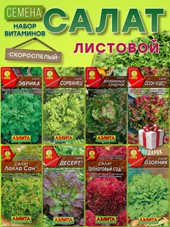 Семена салата Агрофирма Аэлита 188643077 купить за 255 ₽ в интернет-магазине Wildberries