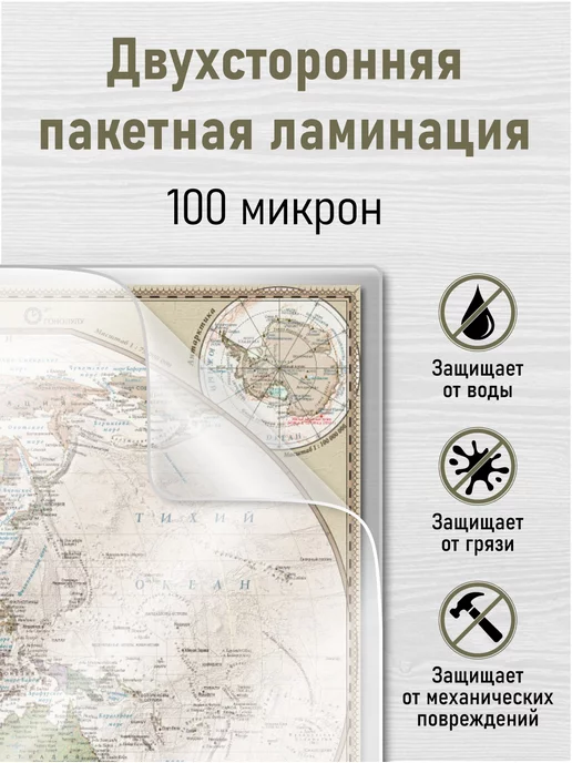 АГТ Геоцентр Карта Мира и Европы в ретро стиле ламинированная, вариант, фото 2
