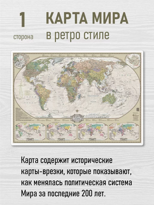 АГТ Геоцентр Карта Мира и Европы в ретро стиле ламинированная, вариант, фото 3