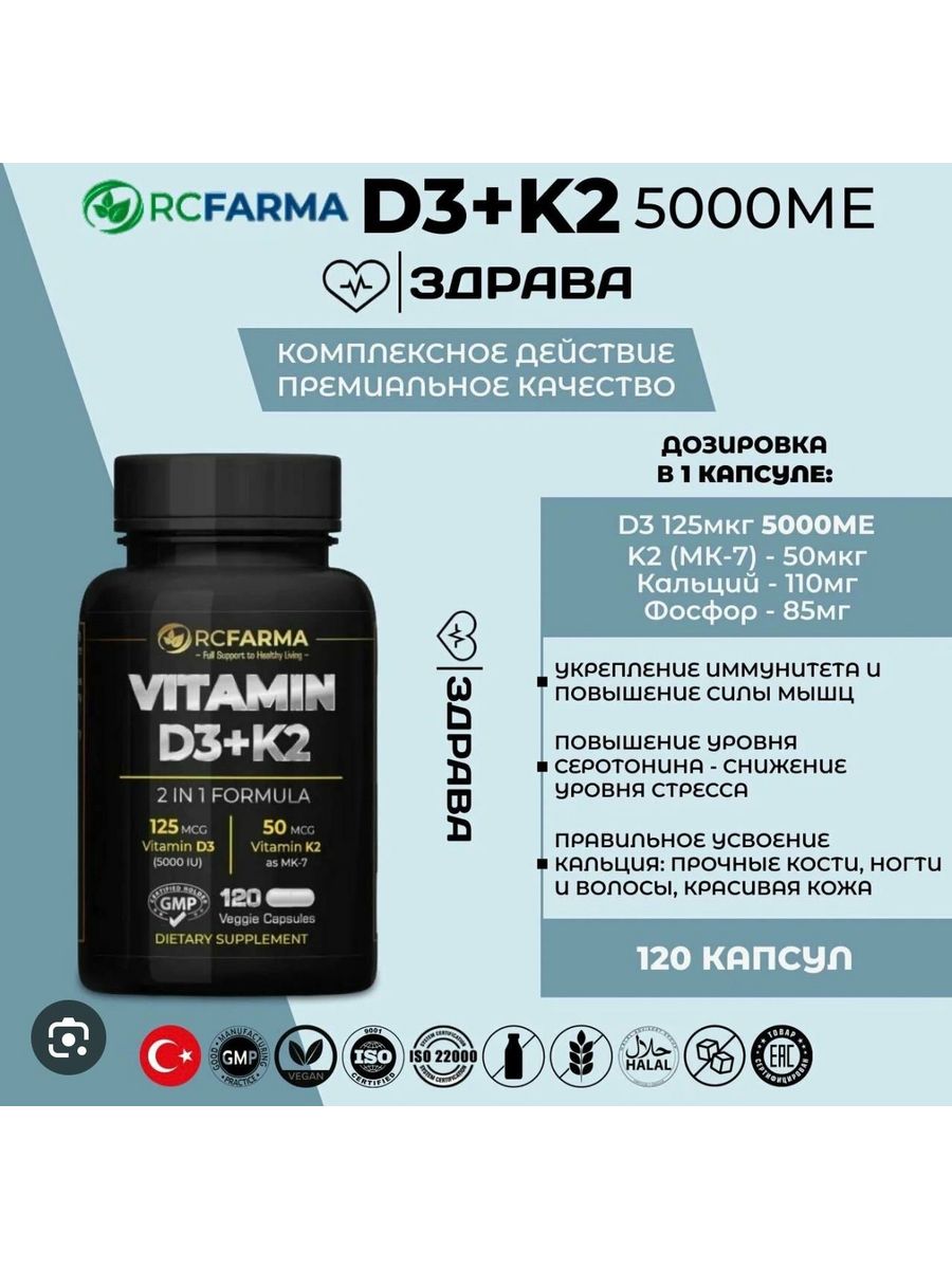 D3 5000me. Rcfarma d3 k2 детский. Turvital Iron Chelate. Как пить турецкие БАДЫ витамин d3 + k2 производитель Rcfarma. RC Farma seleniym.