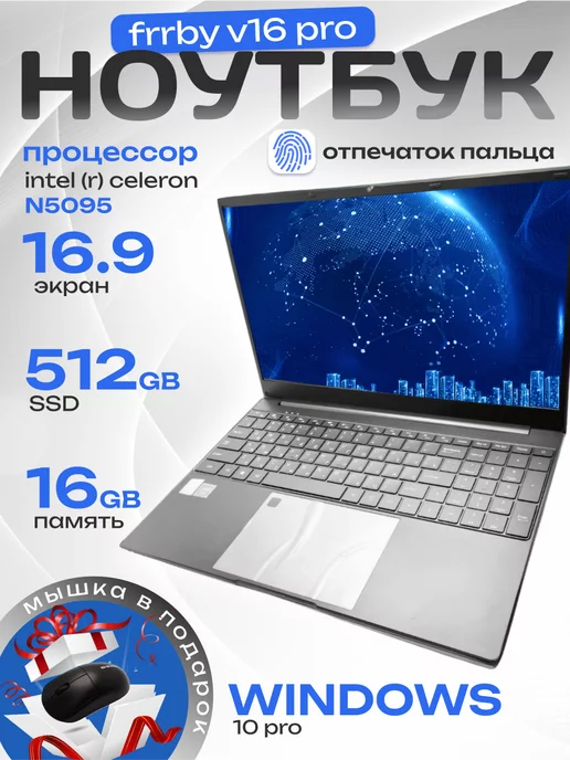 TopTrend Ноутбук Frbby V16 PRO 15.6" RAM 16GB SSD 512GB IPS