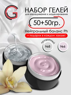 Гели для наращивания ногтей 2шт х50гр Gersa 188650124 купить за 826 ₽ в интернет-магазине Wildberries