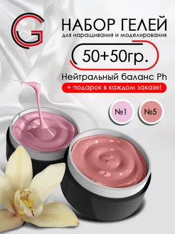 Гели для наращивания ногтей 2шт х50гр Gersa 188650125 купить за 812 ₽ в интернет-магазине Wildberries