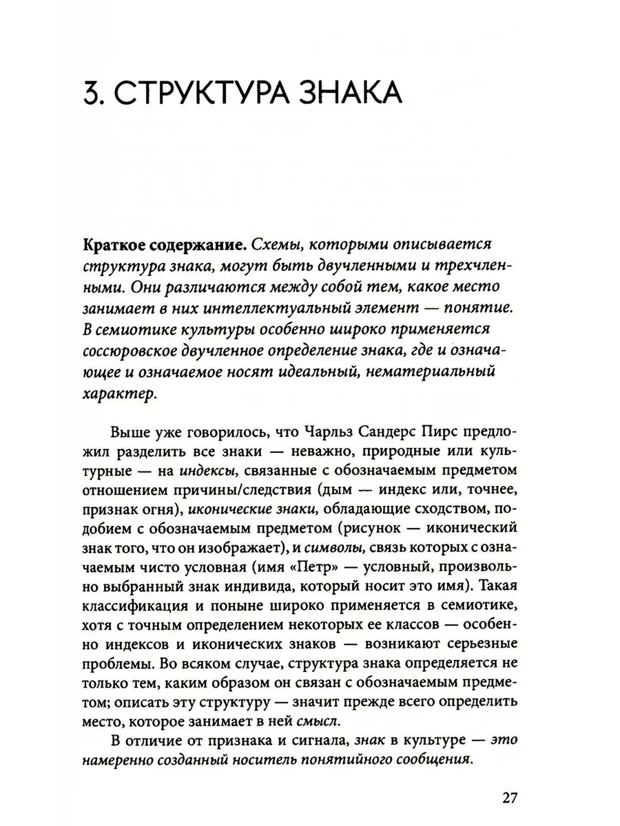 Семиотика культуры: Учебное пособие ИД Высшей школы экономики 188650218  купить за 762 ₽ в интернет-магазине Wildberries