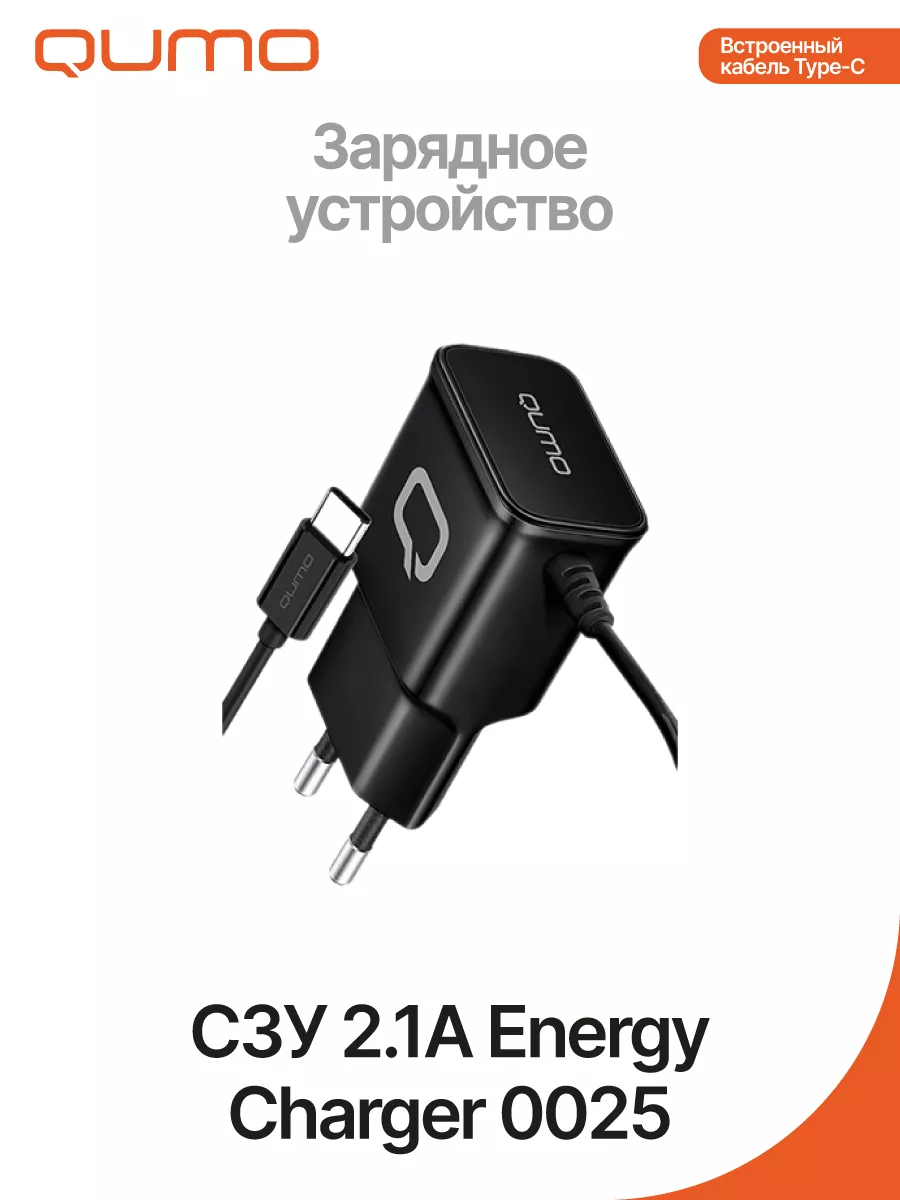 Зарядное устройство Energy 2.1A с кабелем Type C