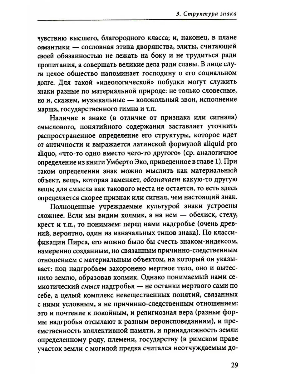 Семиотика культуры: Учебное пособие ИД Высшей школы экономики 188652724  купить в интернет-магазине Wildberries